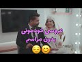 عروسی بدون مراسم Wedding 