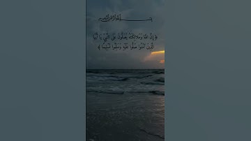 القرآن الكريم سورةالأحزاب #قران_كريم #اكسبلور  #اللهم_صل_وسلم_على_نبينا_محمد