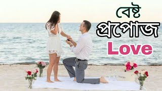 Best Propose Love || Love First Time proposal || by 24wf Assamese Status