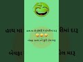 👉 "Single થી Married… અને પછી શું થયું! 😅"#GujaratiFun #MarriageHumor #ComedyShorts