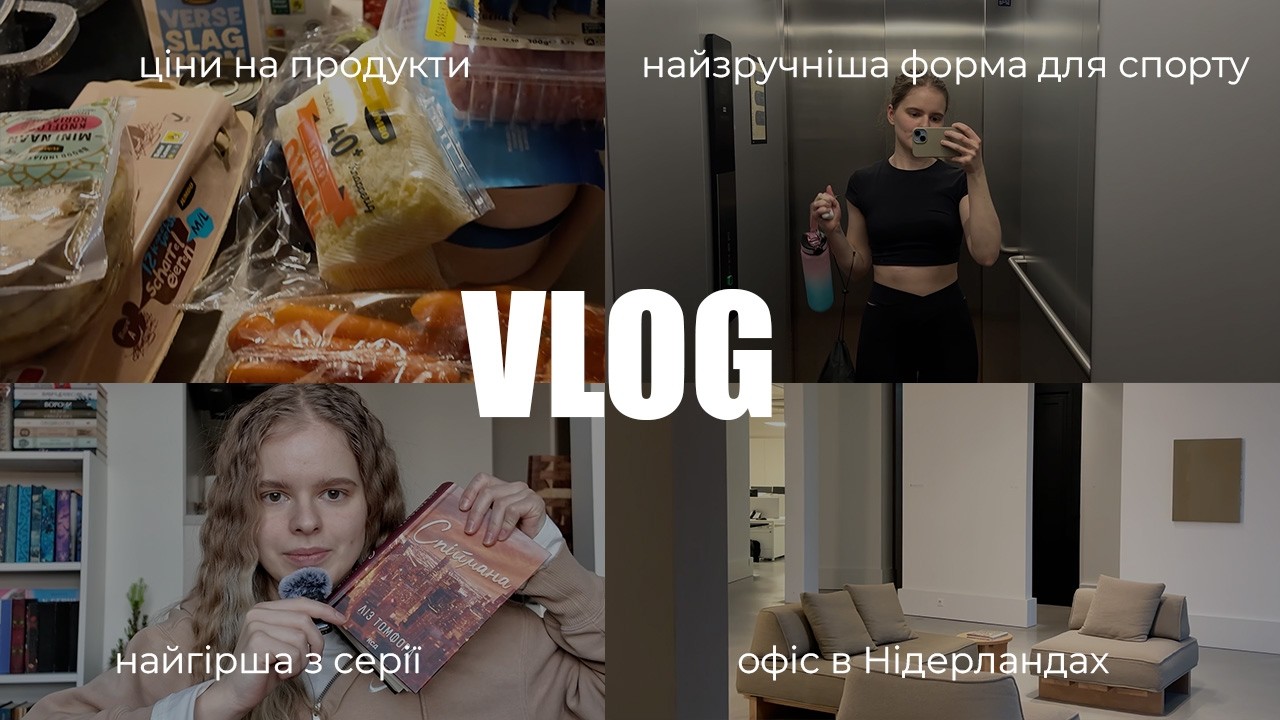 Vlog робота з дому та з офісу — що краще?