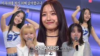 방윤하, 시원하면서도 파워풀함이 빛나는 무대 ＜Sneakers♬＞ #유니버스티켓 #universeticket #SBSenter