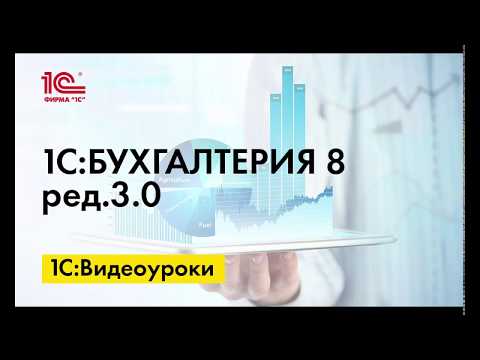 Формирование отчета по ТМЦ по подотчетным лицам в 1С:Бухгалтерии 8