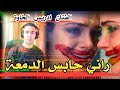 Idriss El Khawa 2026 Rani Habes Edam3a New Sad And Touching Song 