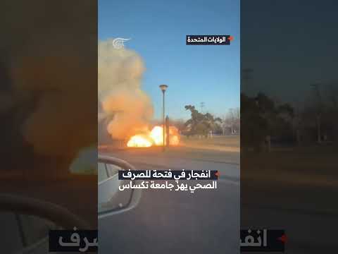 شاهد لهيب أخضر يتحو ل إلى كارثة انفجار عنيف في فتحة للصرف الصحي في جامعة تكساس