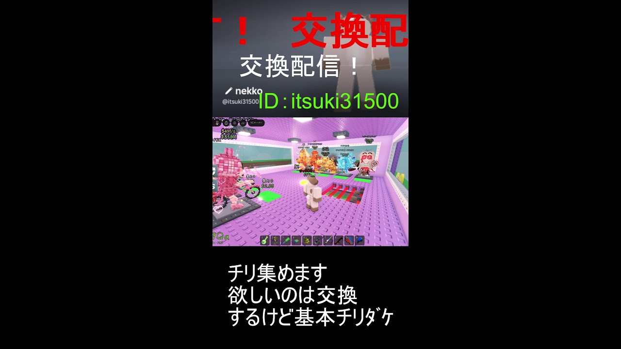 【ブレインロッドを盗む】交換配信！#roblox #ロブロックス #ブレインロッドを盗む #ブレインロッド #交換配信 #配信