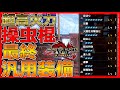 【MHRサンブレイク】超高火力!操虫棍の最終汎用装備の紹介!