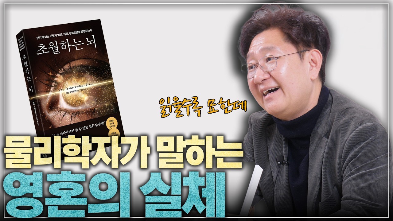 이 책 위험합니다 l 《초월하는 뇌》