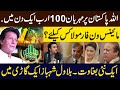 Allah Pak Merciful To Pakistan | One Hundred Billion in One Day | Analysis By Sabir Shakir