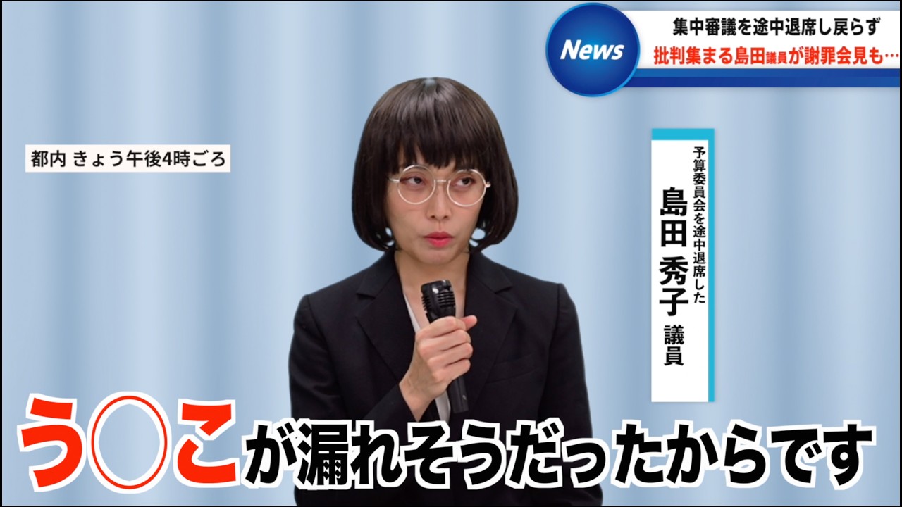 【謝罪会見】途中退席した理由がやばすぎる女性議員