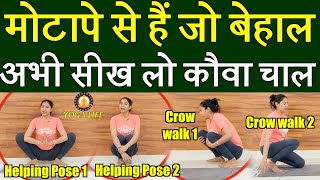 Crow Walk For Fitness || Crow Walk Learning Tips For Beginners|| Crow Walk for Fat Loss || Fat Burn