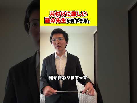 そこまでキレることか？ #shorts #塾 #塾講師 #受験 #モノマネ