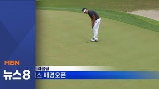 매경오픈 3R, 이동하 1타차 선두 달려