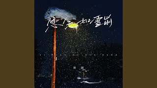 思念如雪崩