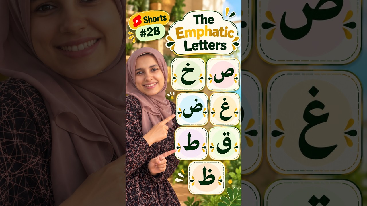 The Emphatic Letters (خ ص ض غ ط ق ظ) | Arabic Pronunciation #28