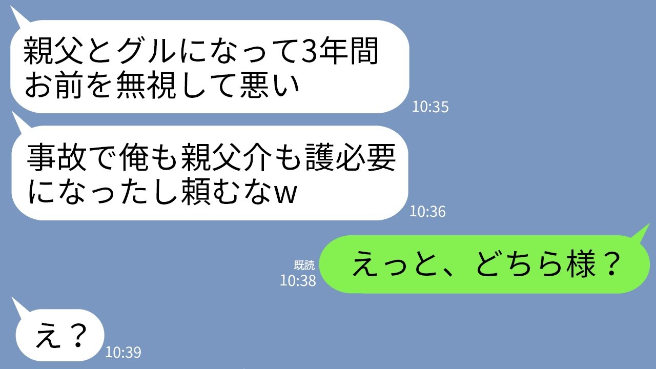 【LINE】私を嫌い結婚後3年も無視する夫と義父。ある日、夫と義父が交通事故で緊急搬送され夫「2人の介護頼むな！」→無視して引越し永久に姿を消した結果www