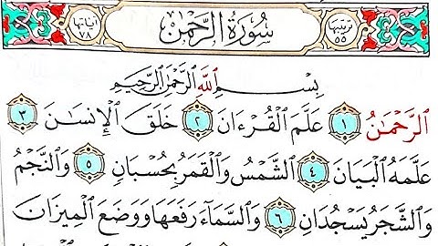 سوره الرحمن مكتوبه للشيخ ياسر الدوسري