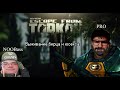 Escape from Tarkov [Приключения Нуба и Про на Таможню] Feat @tapochkin1