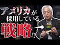 【戦略】なぜ、トランプ大統領は中国経済を集中攻撃するのか？アメリカが採用した戦略思想家「リデルハート」とは何者か？