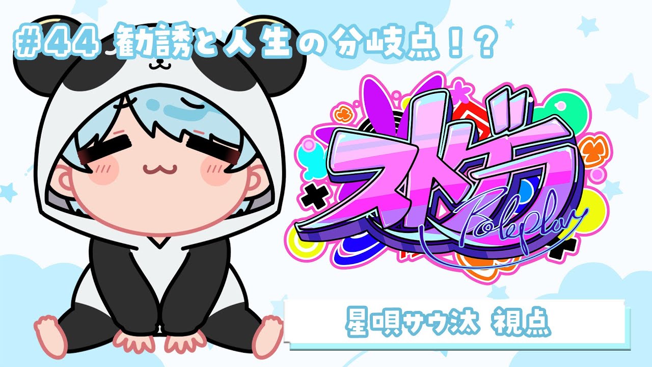 ストグラ】🦖44日目！！！可愛い勝負とペット勧誘！？今日もBMCは