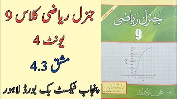 General Math Class 9 Chapter 4 Exercise 4.3 | Class 9 Arts Maths Chapter 4 Exercise 4.3