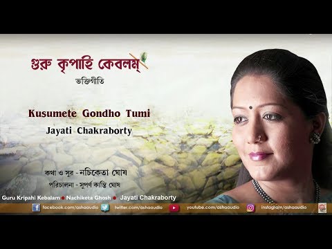 Kusumete Gondho Tumi- Audio Song | Jayati Chakraborty | Guru Kripahi Kebalam | Nachiketa Ghosh