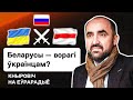 "*уй будешь?” Как убедить украинцев, что мы не враги? Прокопьев и его план.Стоп Лукашенко @КНЫРОВИЧ​