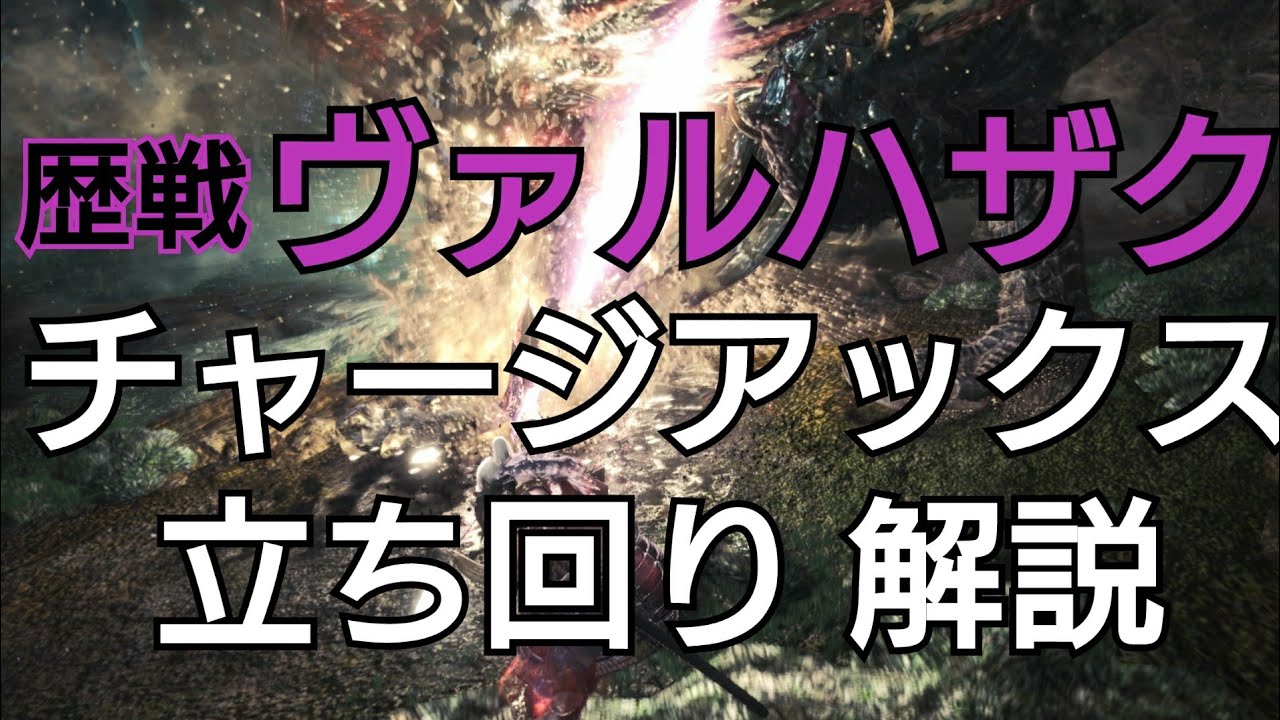 Mhw チャアク 立ち回り