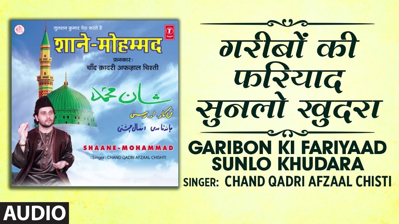       Audio  CHAND QADRI AFZAAL CHISTI  T Series Islamic Music