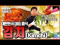 대한민국 대표 음식 김치! 맛있는 여러 가지 김치 눈으로 맛보고 가세요~ㅣ 백종원의 쿠킹로그