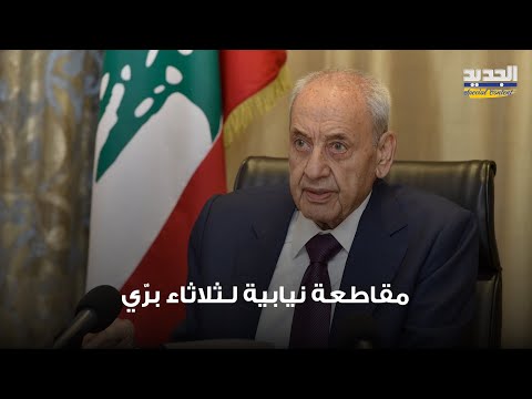 القوات و الكتائب ت قاطعان بر ي رسالة ضغط على الثنائي الشيعي ما القصة