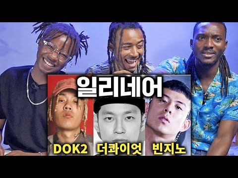 도끼, 빈지노, 더콰이엇 <strong>일리네어</strong> 레전드를 처음 들어본 미국인(We here 2, Profile, 가)