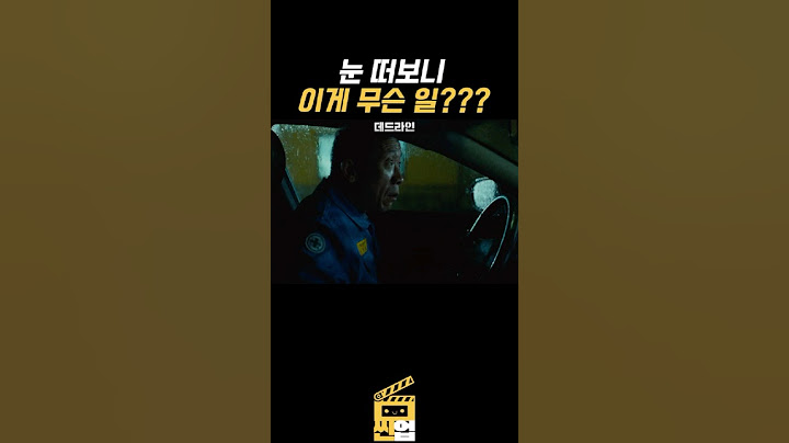 눈떠보니 쓰나미급이 나를 덮쳤다#데드라인#영화추천#재난영화#영화리뷰#영화정보#공승연#영화순위