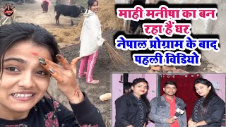 Mahi Manisha Ka Ghar Kahan Hai माही मनीषा का बन रहा हैं घर Amit A4U