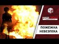 Пожежна небезпека: справжні причини Одеської трагедії /// Наші гроші №194 (2017.11.20)