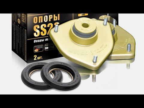 Опоры стоек SS20