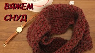 ●•°•·★ ●•°•·★ Как связать снуд крючком Узор "ШИШЕЧКИ"●•°•·★ ●•°•·★ ●•°•·★ ●•°•·★ Как связать снуд крючком Узор "ШИШЕЧКИ"●•°•·★ ●•°•·★