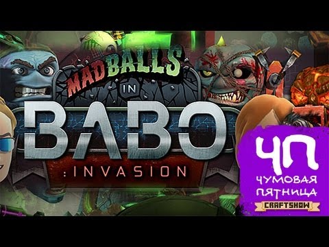 Видео: Madballs в Babo: Invasion