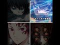 この中で誰が好き？#shorts #鬼滅の刃