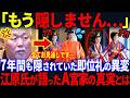 【江原啓之が国民に警告！！】悠仁天皇に異を唱える即位礼での凶兆とは！？
