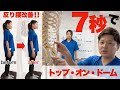 【この姿勢が全てを変える】身体のコントロールが抜群に上がる立ち方を教えます!ダーツ上達方法ーDarts JIKU