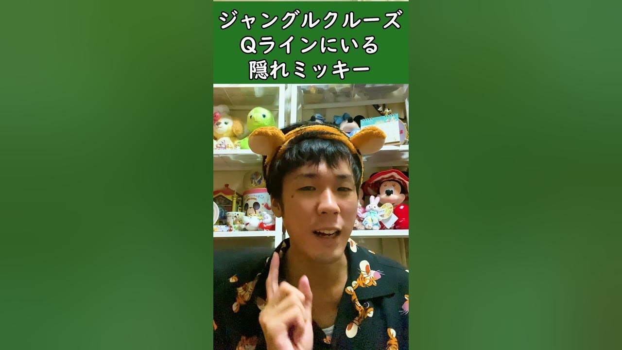 ジャングルクルーズのちょっと変わった隠れミッキー 東京ディズニーランド Shorts Youtube ジャングルクルーズのちょっと変わった隠れミッキー 東京ディズニーランド Shorts Youtube
