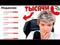 Лололошке ЗВОНИЛИ ТЫСЯЧИ людей! КАК ЭТО БЫЛО? 📞 — Моменты со стрима