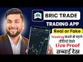 Bric Trade App Real Or Fake? Bric Trade App Review 2026 | Bric Trade Withdrawal #tradingapp