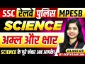 Science for SSC Exam 2026 | Railway | MP Police 2026 | MPESB 2026 | Acid &amp; Base | By Sofiya Ma'am
