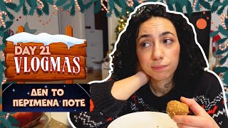 ΘΑ ΑΛΛΑΞΩ ΕΙΔΙΚΟΤΗΤΑ?! ✦ VLOGMAS Day 21  || Dodo