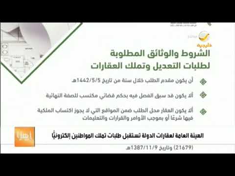 الدولة تنظيم لعقارات الهيئة العامة الهيئة العامة