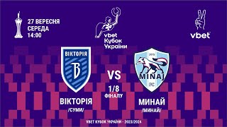 🔴 LIVE | Вікторія vs Минай | Vbet Кубок України 2023/2024. 1/8 фіналу