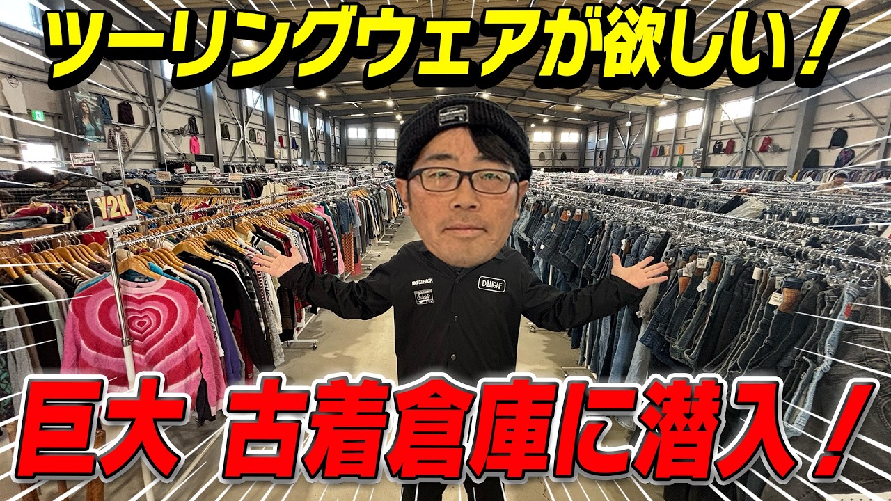 さんさん古着works◆古着屋◆専用 I want to find a suit for gentle riding at a huge vintage clothing