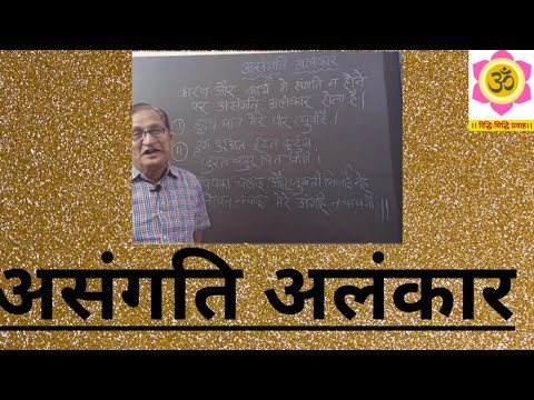 वीडियो: असंगति का क्या मतलब है?